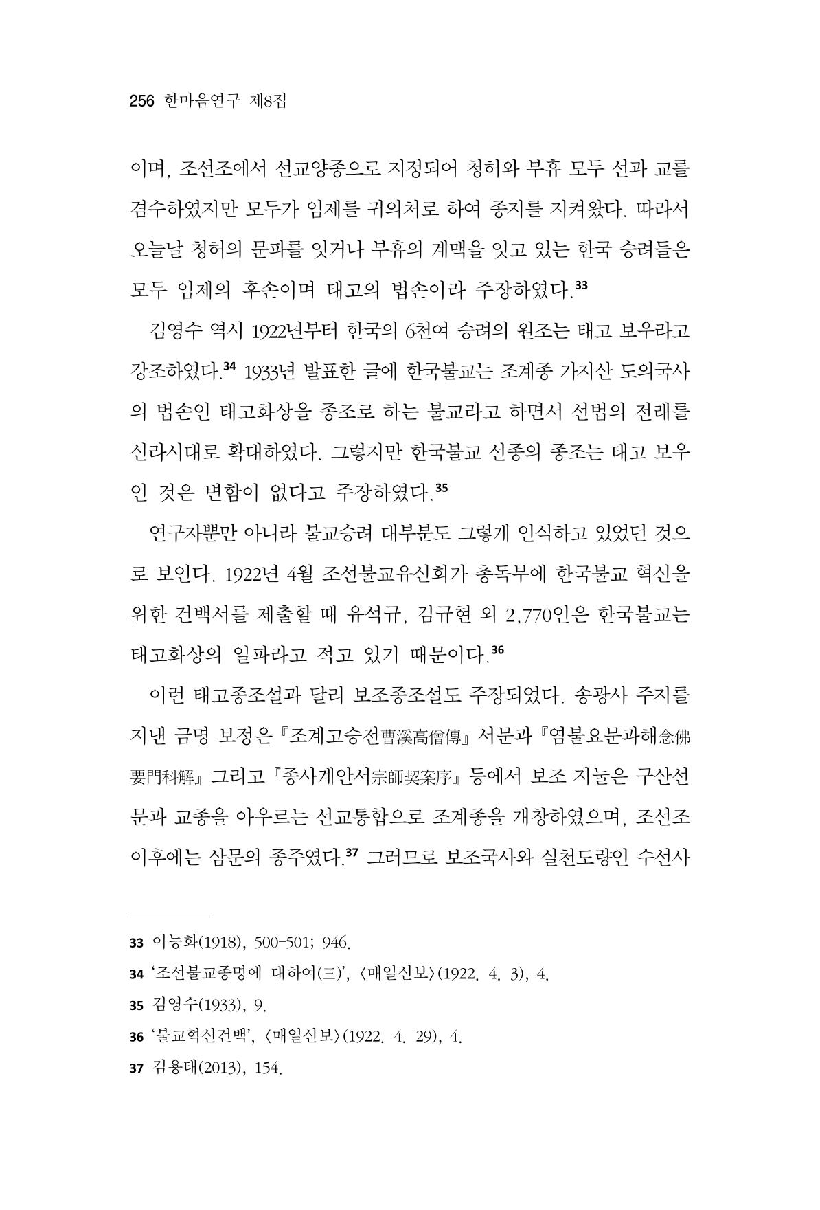 한마음연구 8집  256페이지