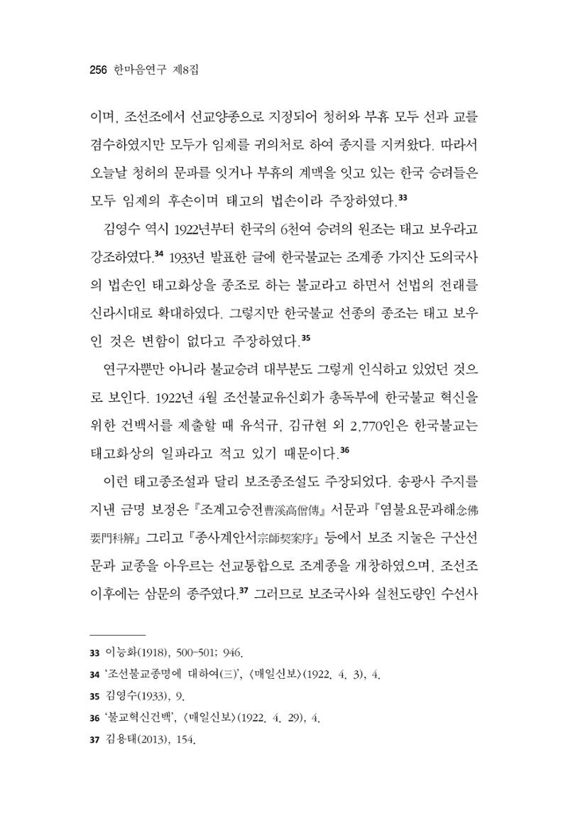 한마음연구 8집  256페이지