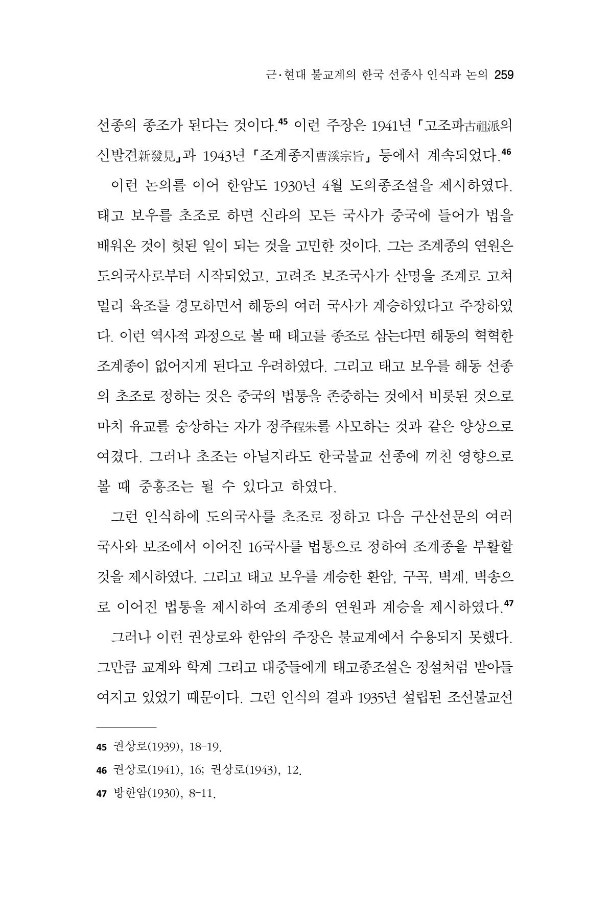 한마음연구 8집  259페이지