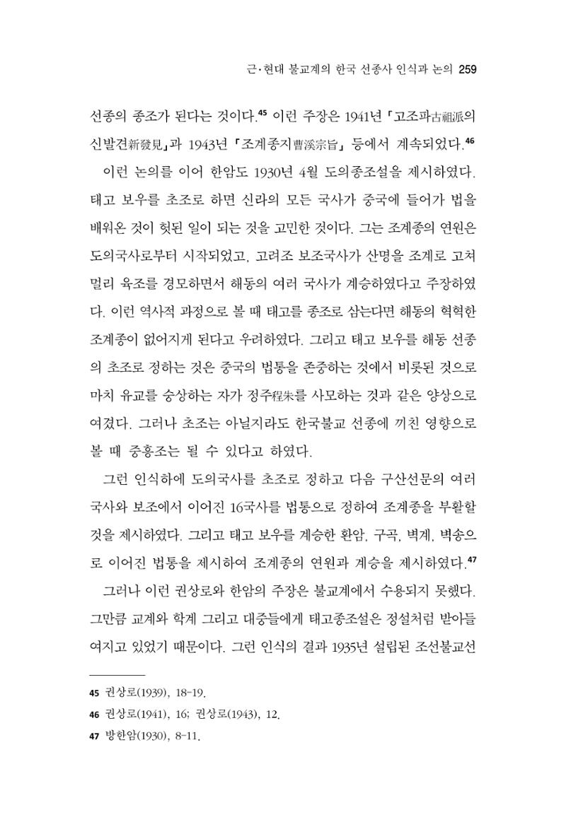 한마음연구 8집  259페이지