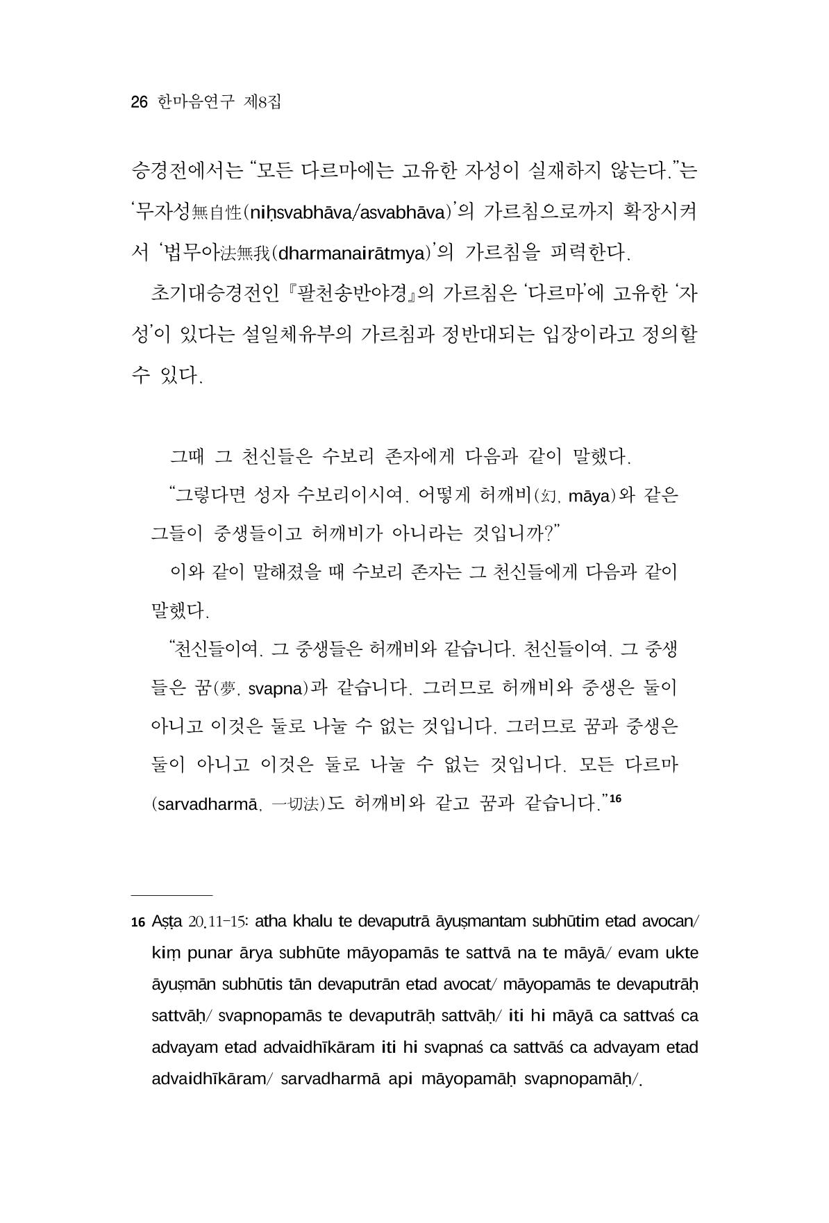 한마음연구 8집  26페이지