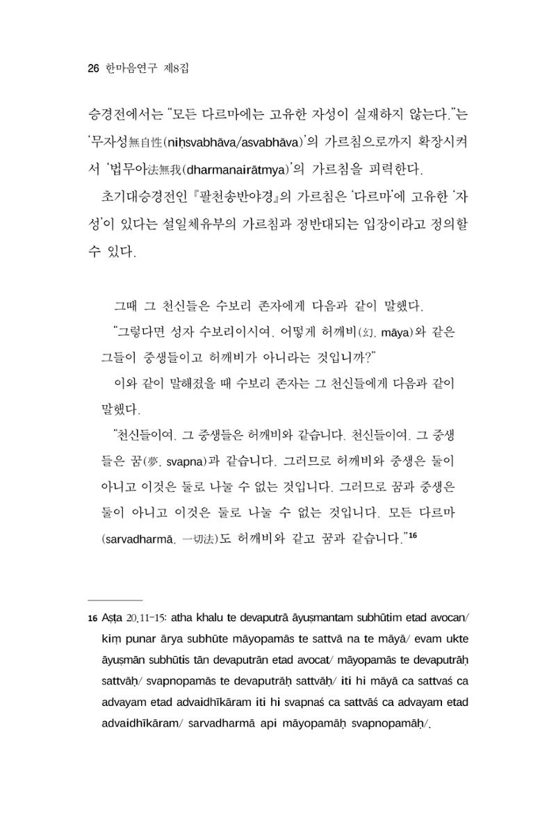 한마음연구 8집  26페이지