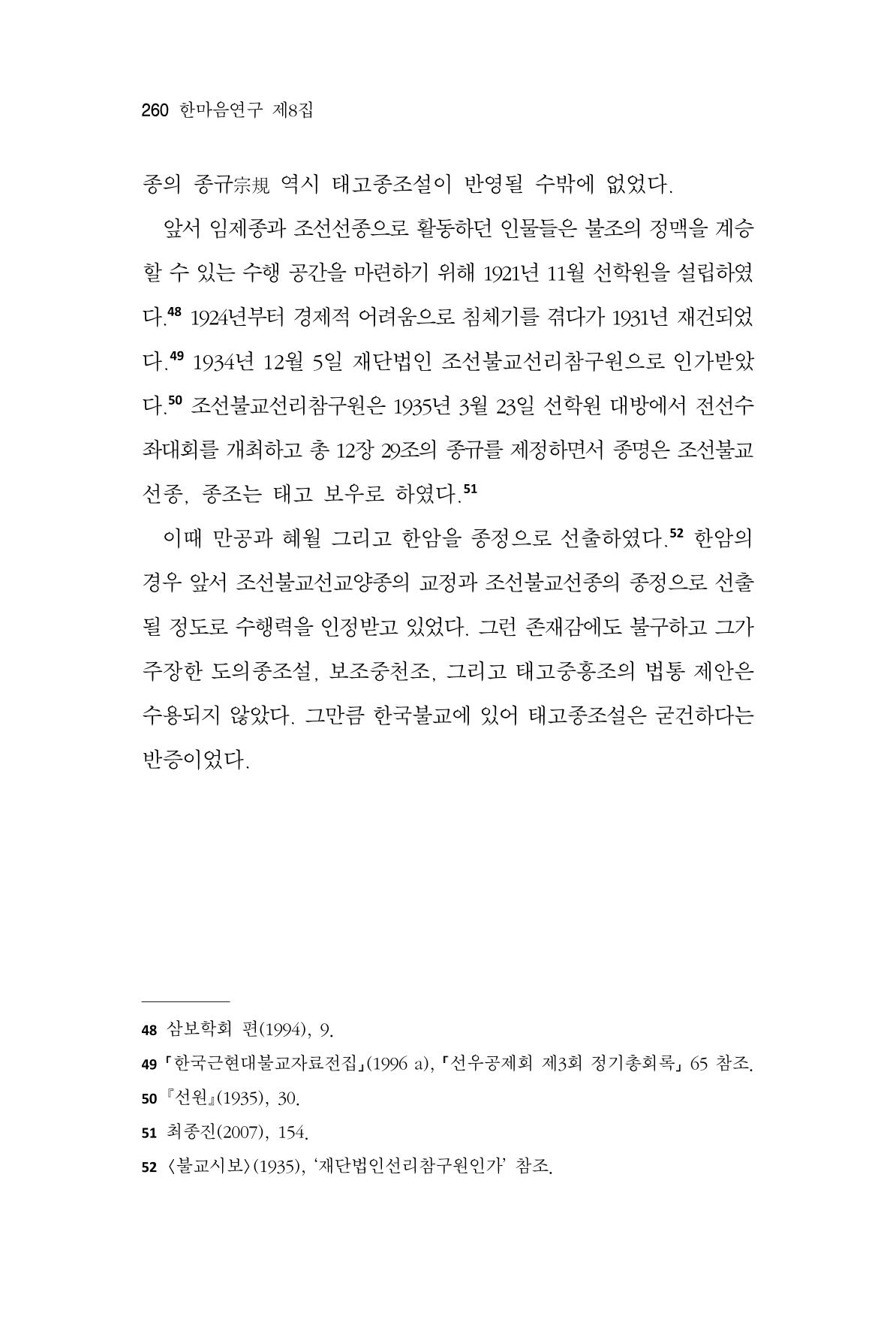 한마음연구 8집  260페이지