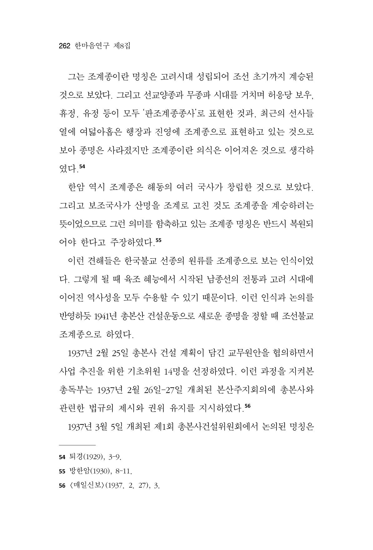한마음연구 8집  262페이지