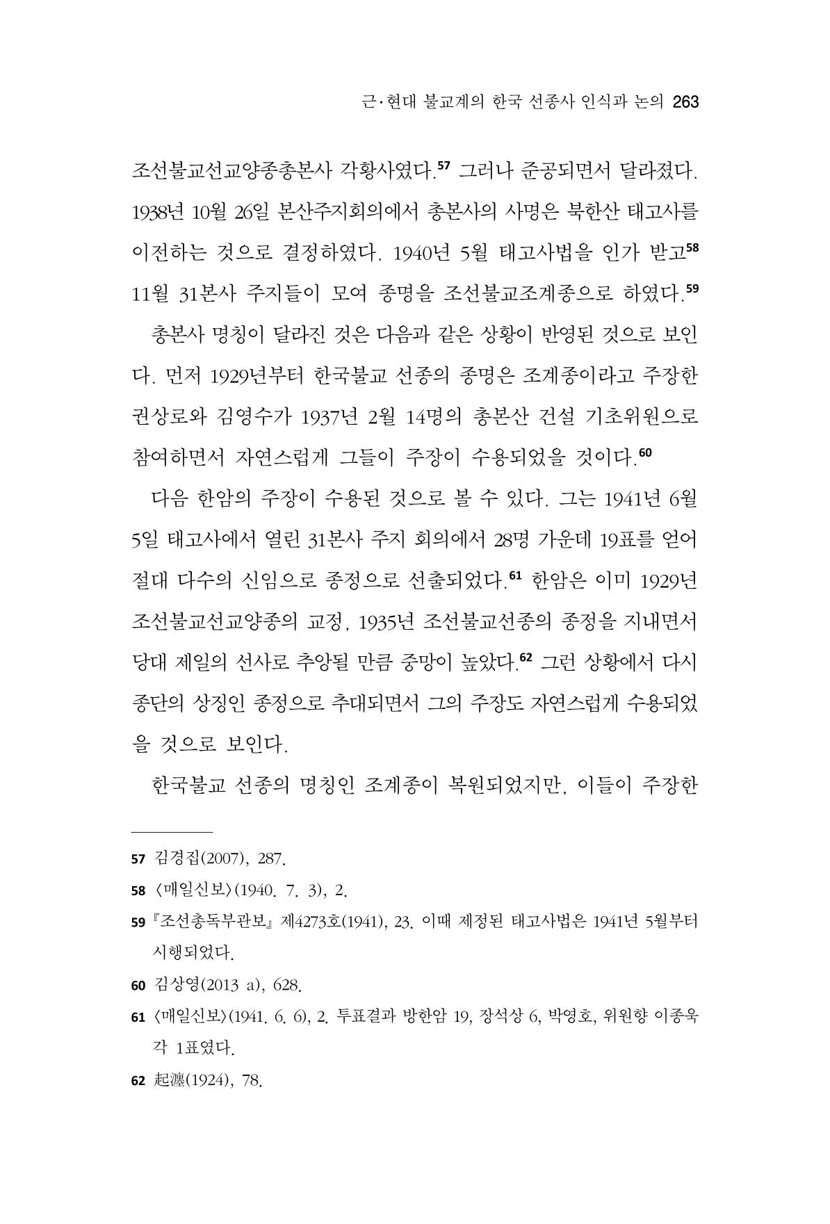한마음연구 8집  263페이지