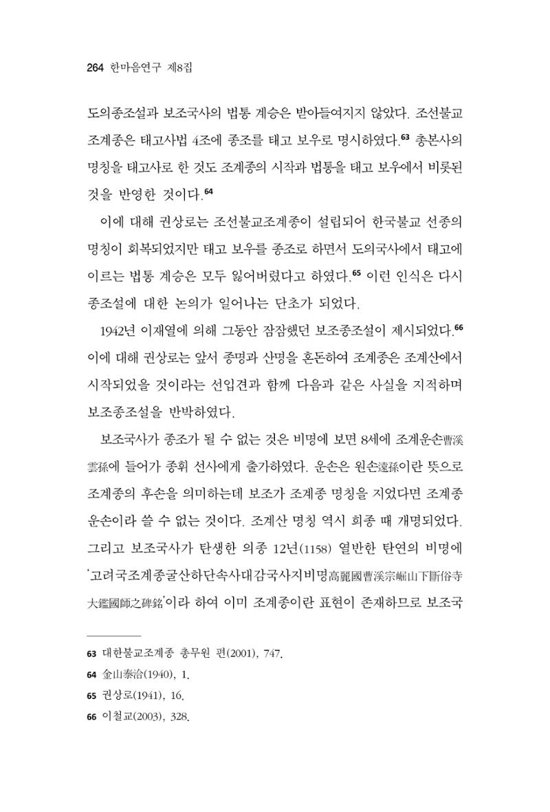 한마음연구 8집  264페이지