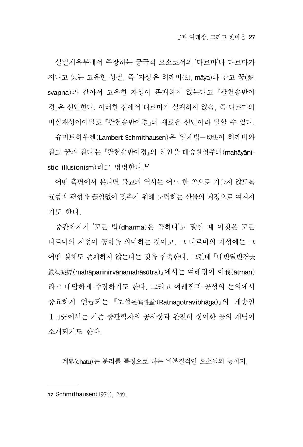 한마음연구 8집  27페이지