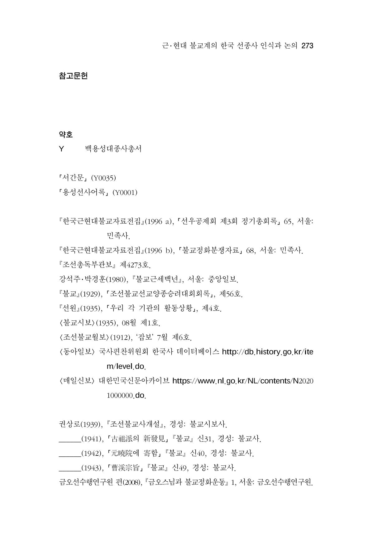 한마음연구 8집  273페이지