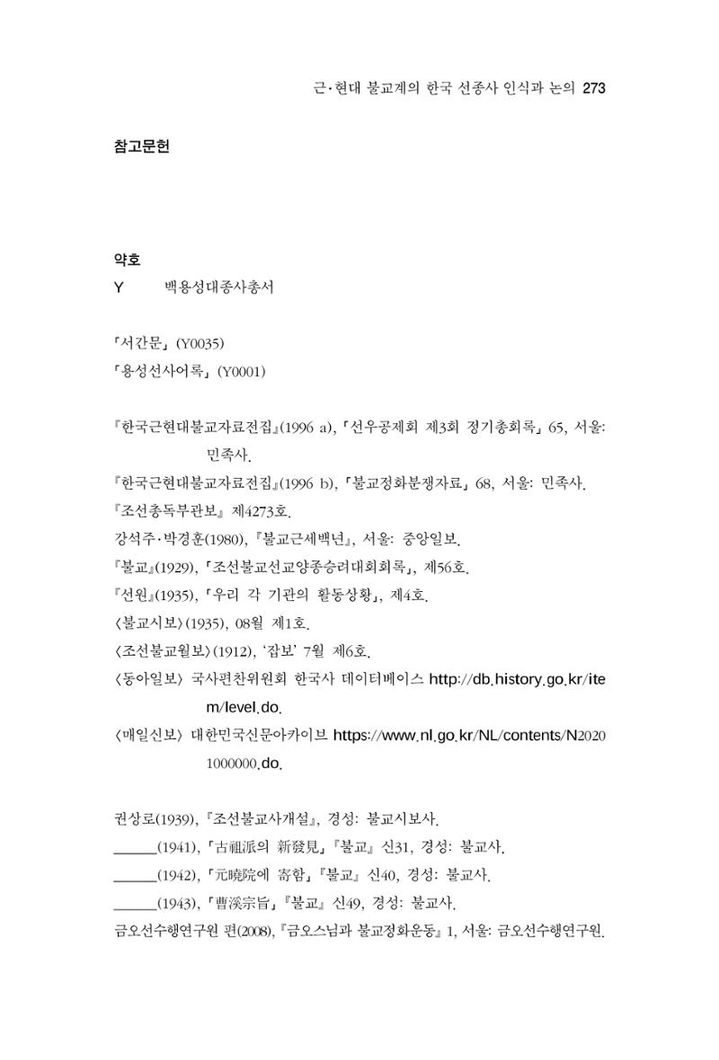 한마음연구 8집  273페이지
