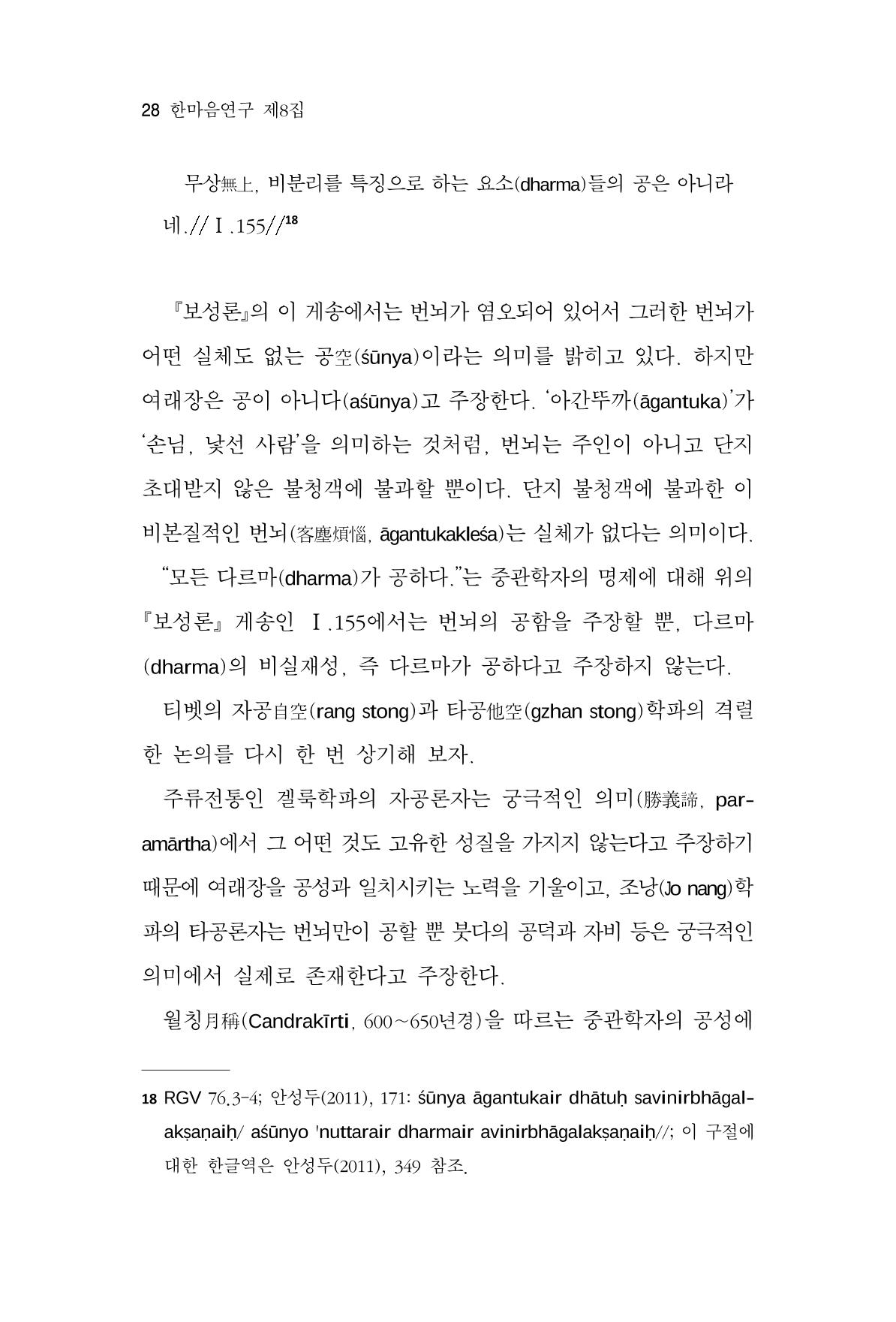 한마음연구 8집  28페이지