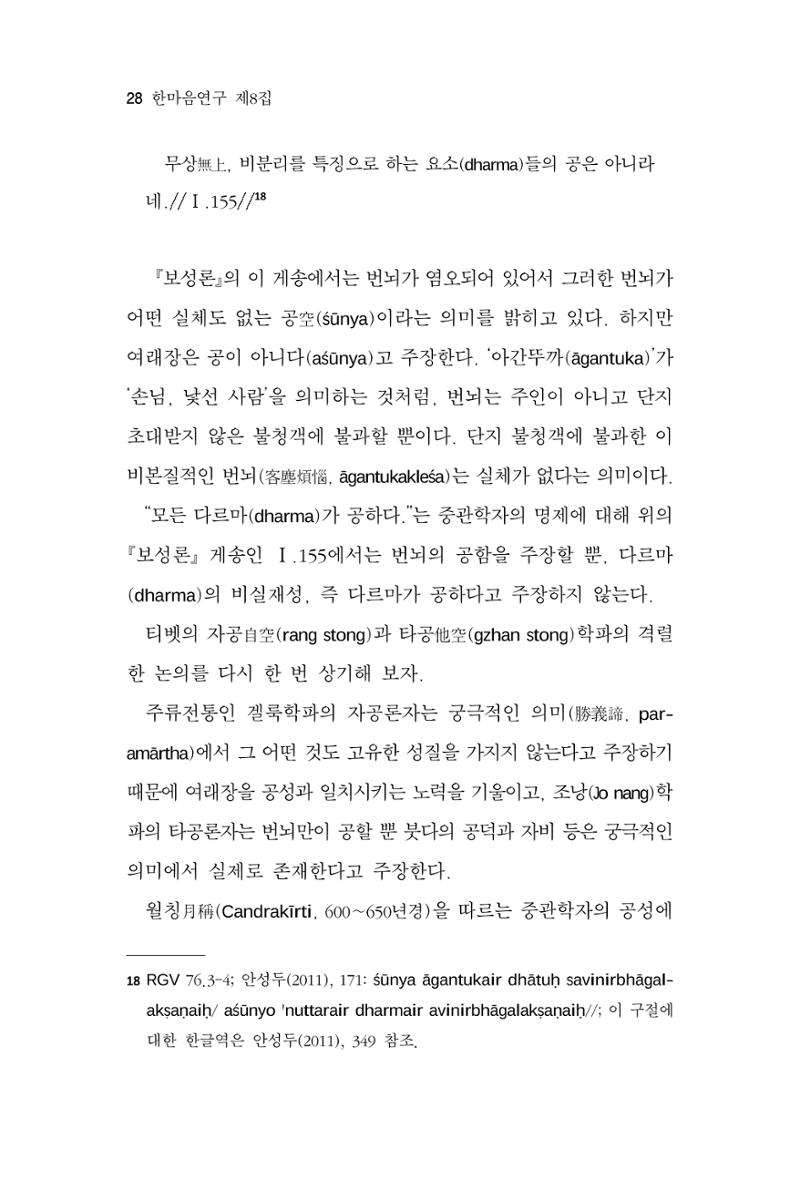 한마음연구 8집  28페이지