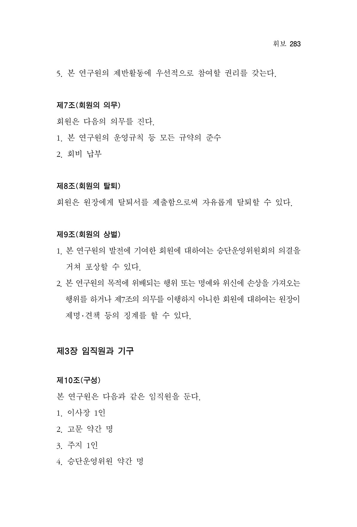 한마음연구 8집  283페이지