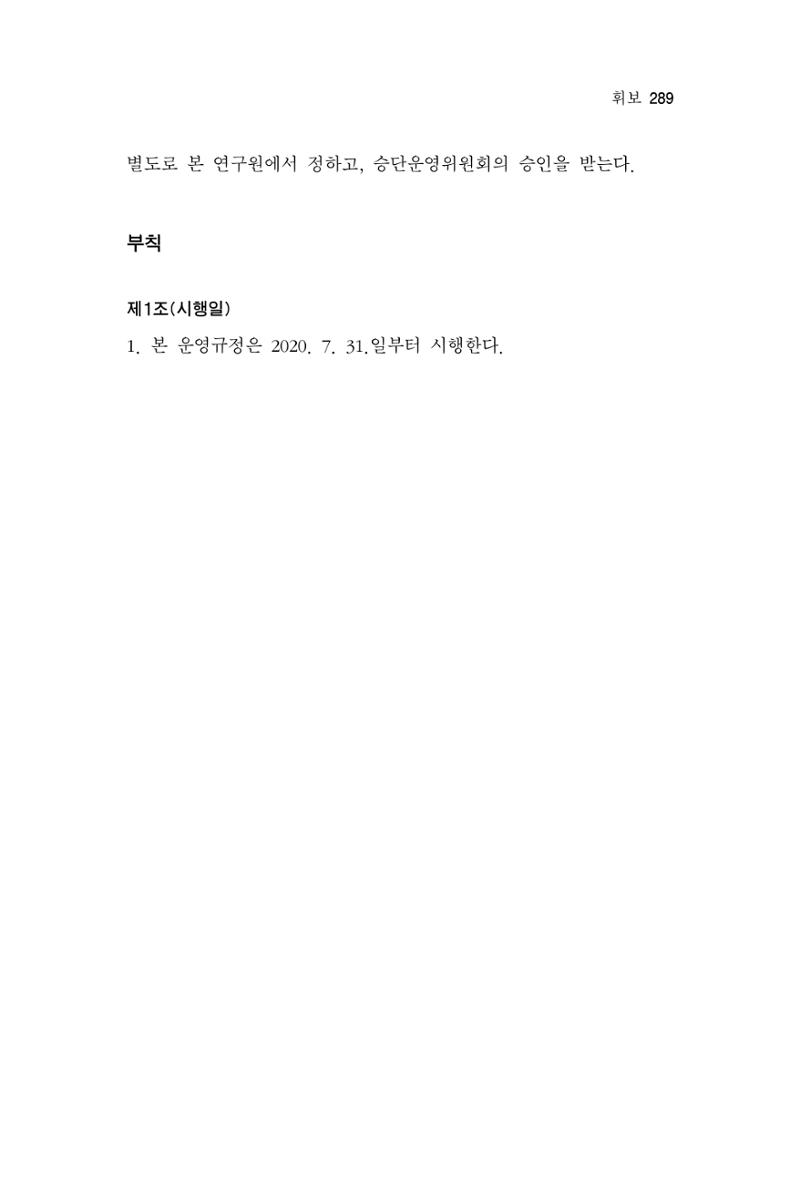 한마음연구 8집  289페이지