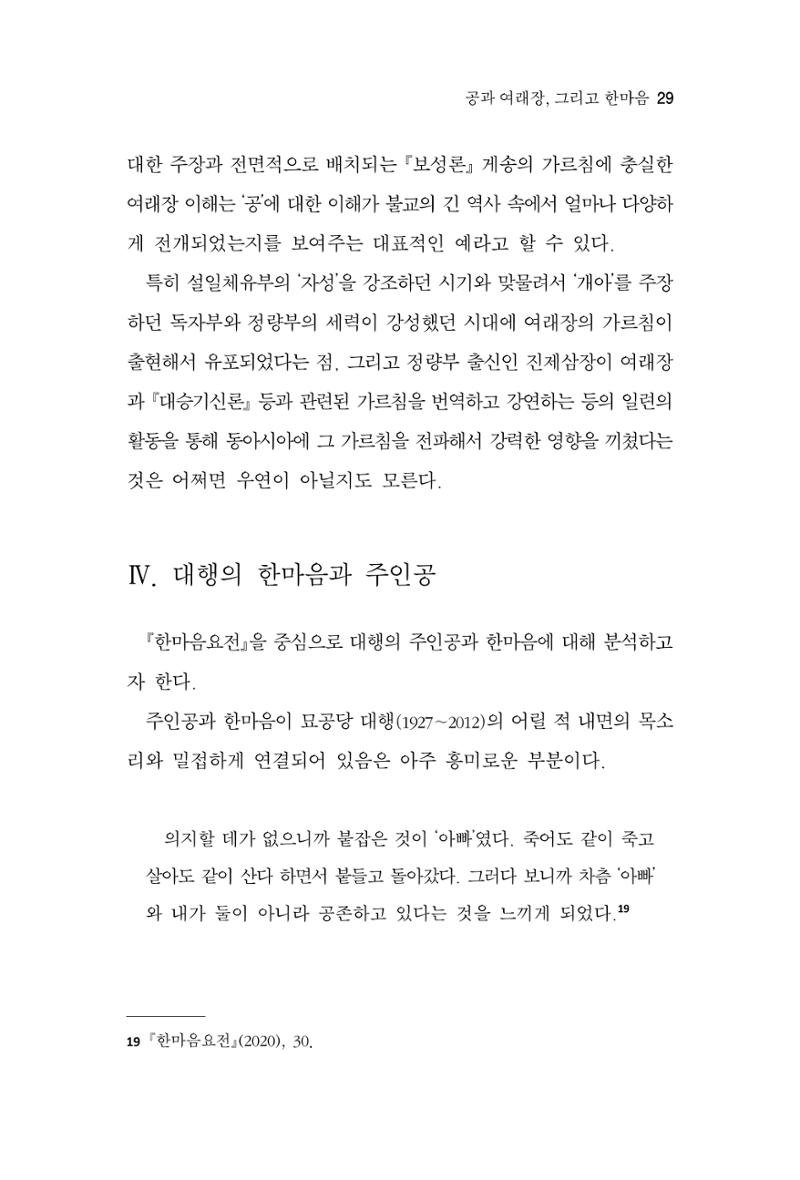 한마음연구 8집  29페이지
