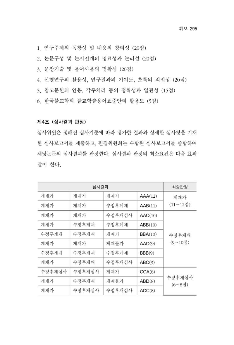 한마음연구 8집  295페이지