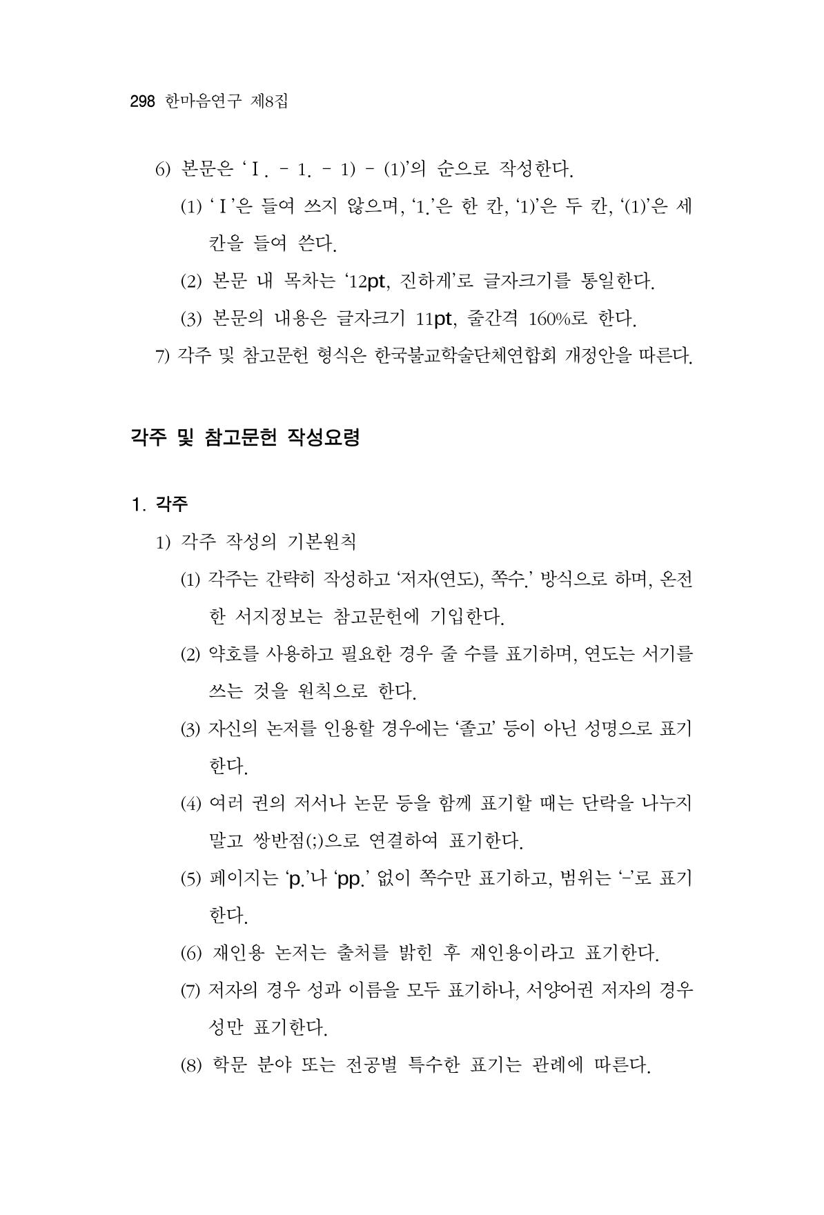 한마음연구 8집  298페이지