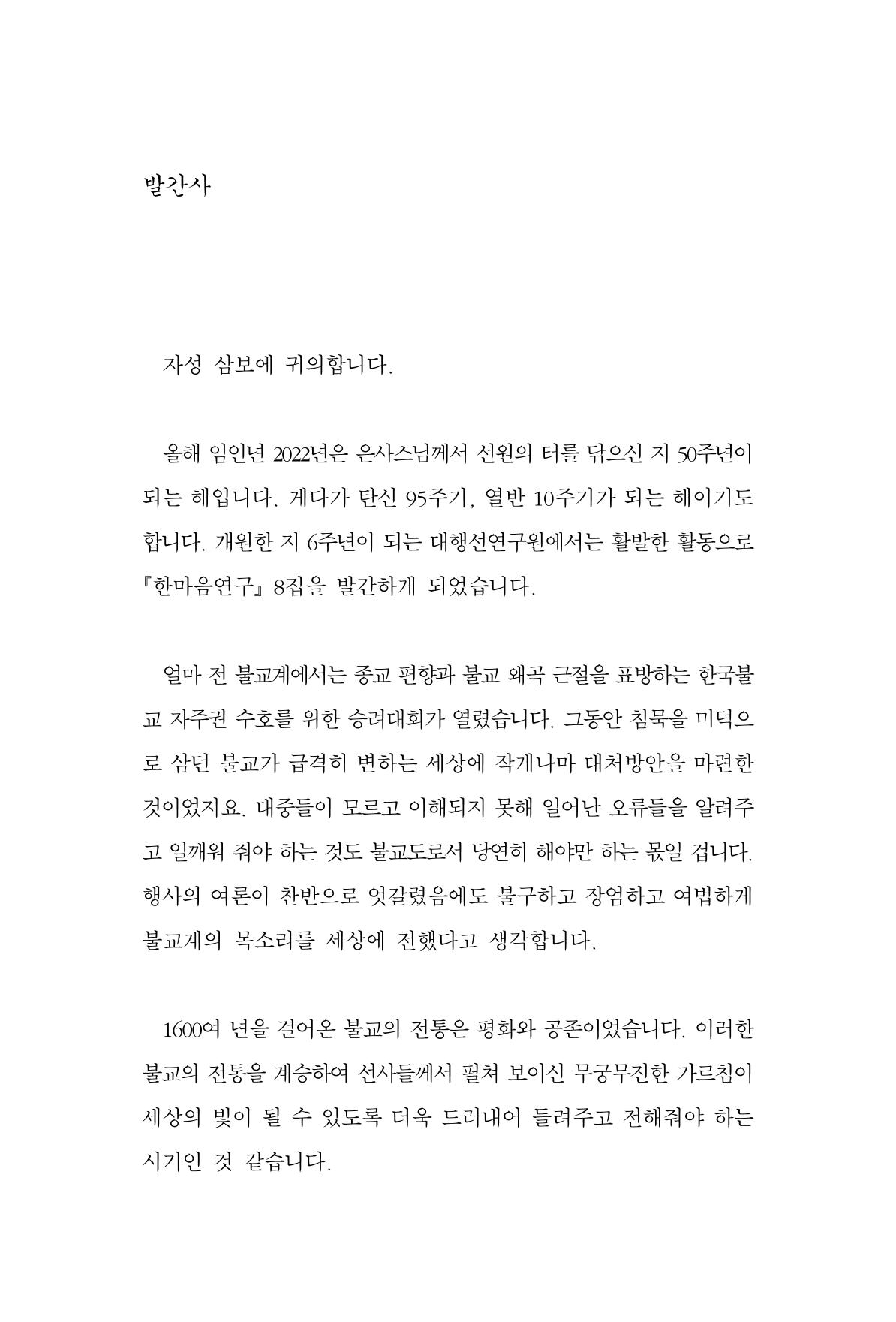 한마음연구 8집  3페이지