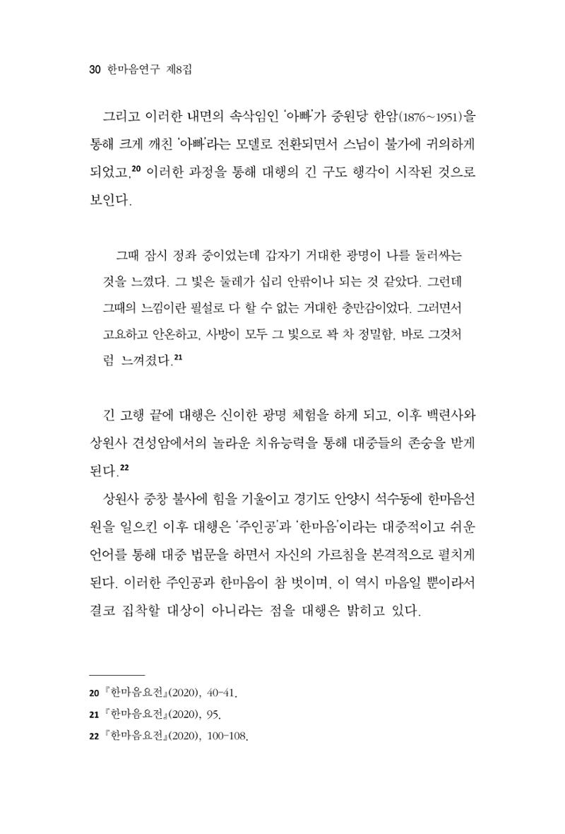 한마음연구 8집  30페이지