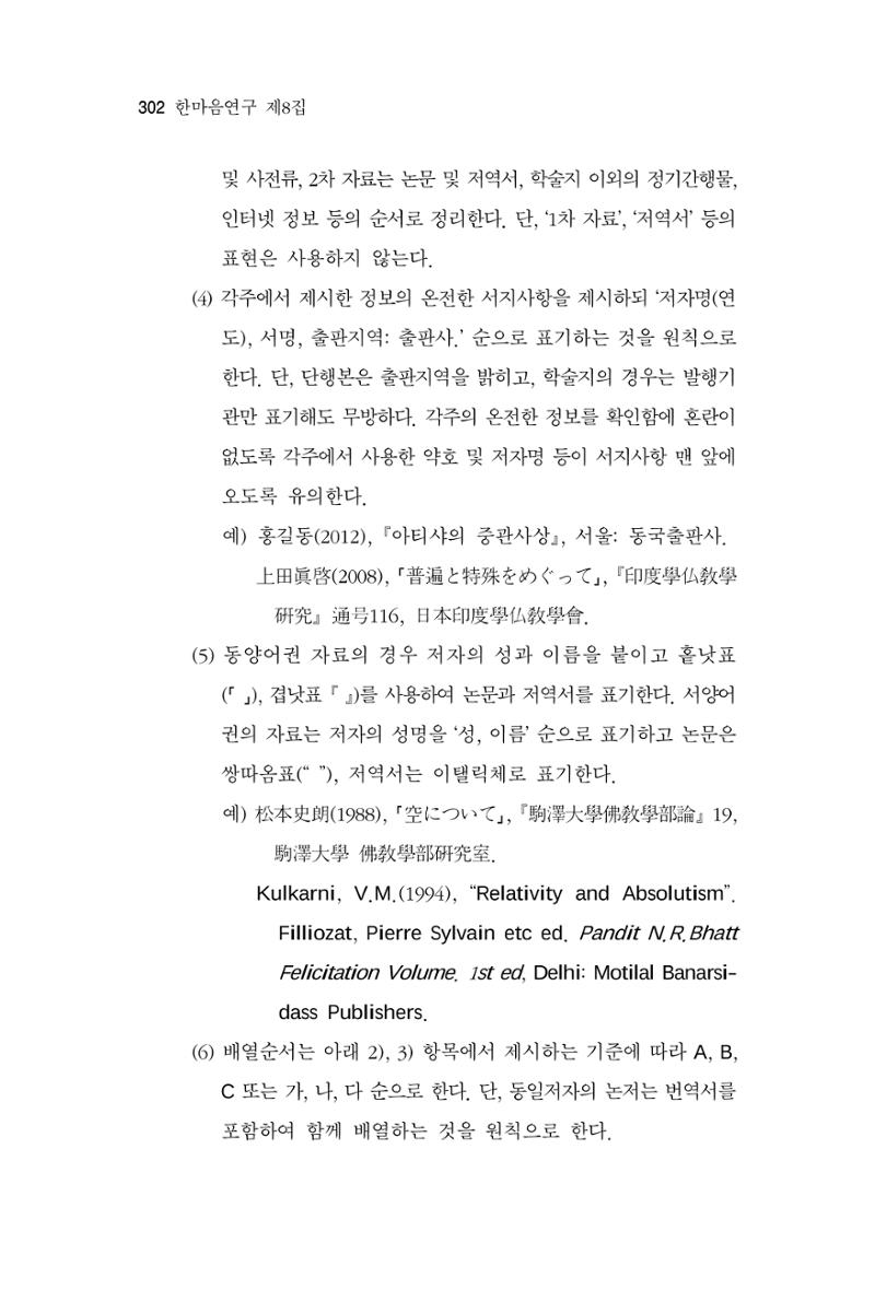 한마음연구 8집  302페이지