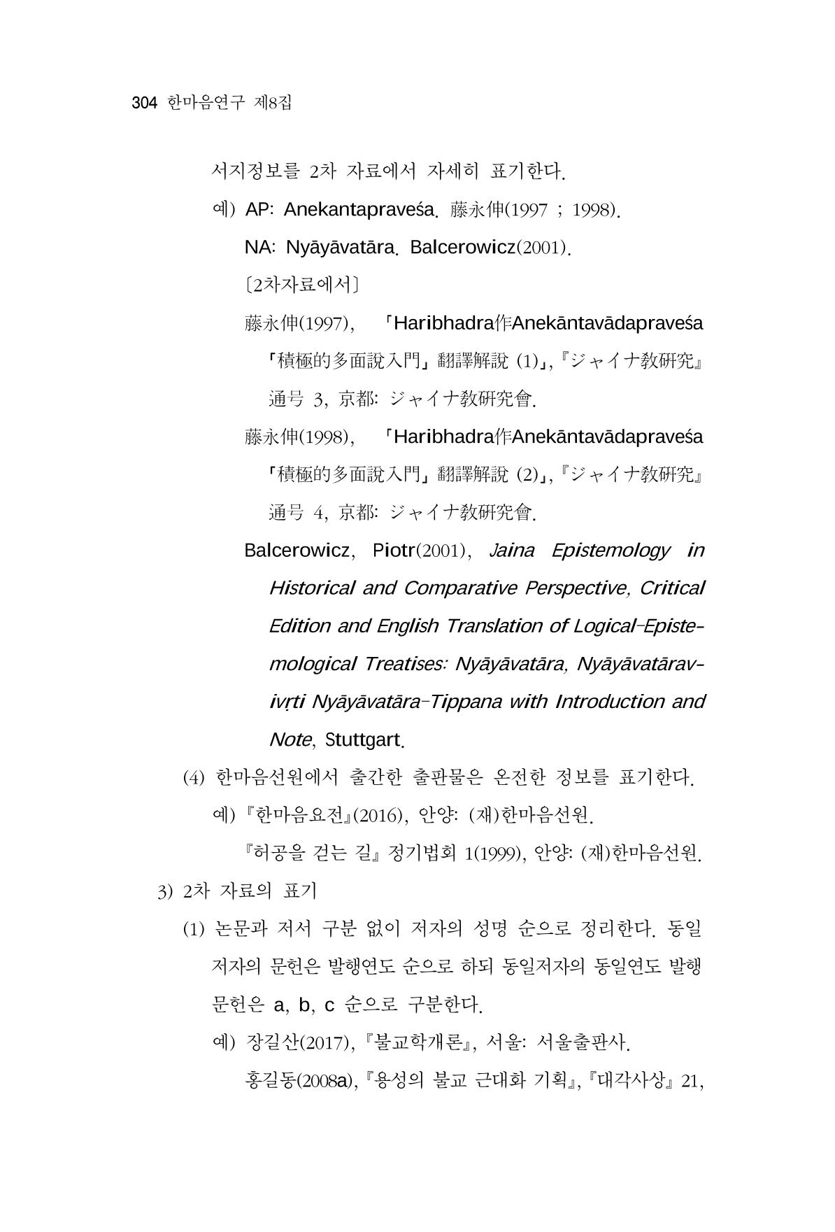 한마음연구 8집  304페이지