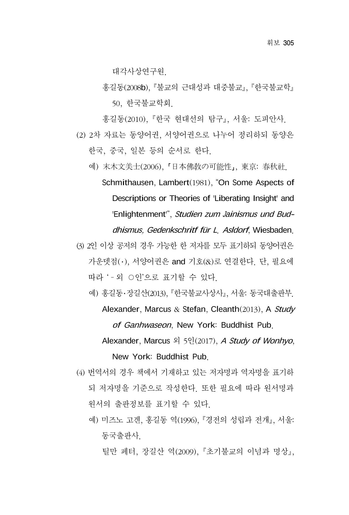 한마음연구 8집  305페이지