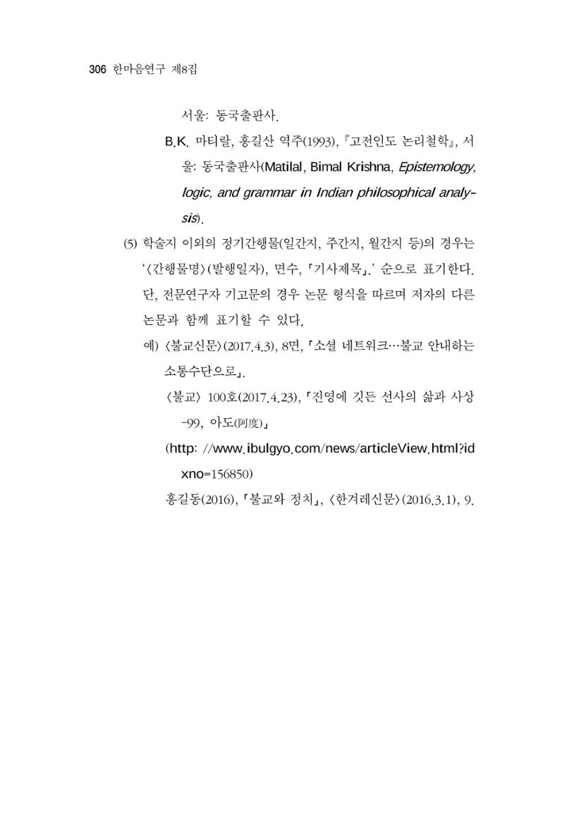 한마음연구 8집  306페이지