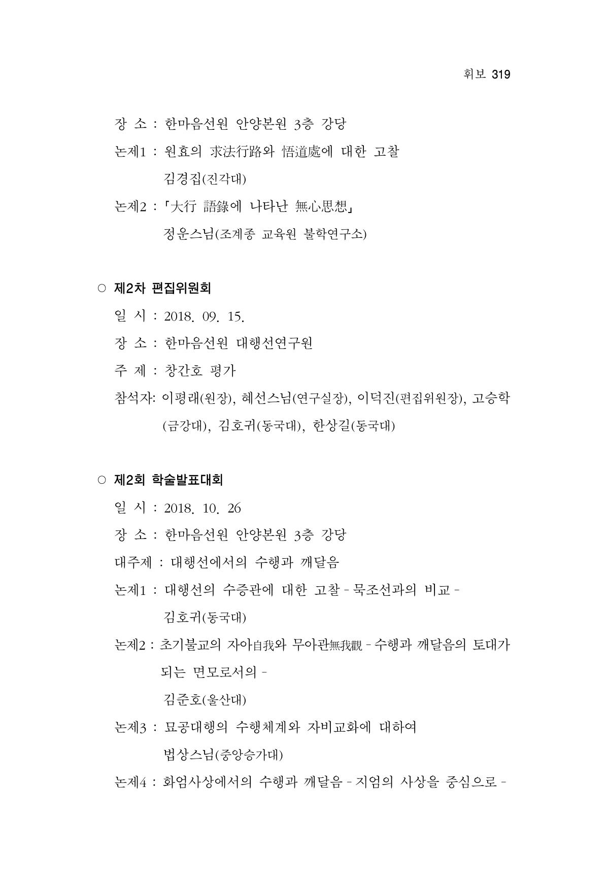 한마음연구 8집  319페이지