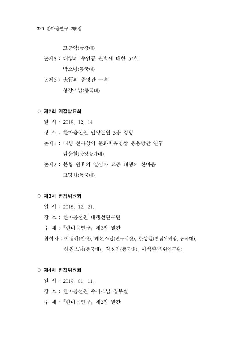 한마음연구 8집  320페이지