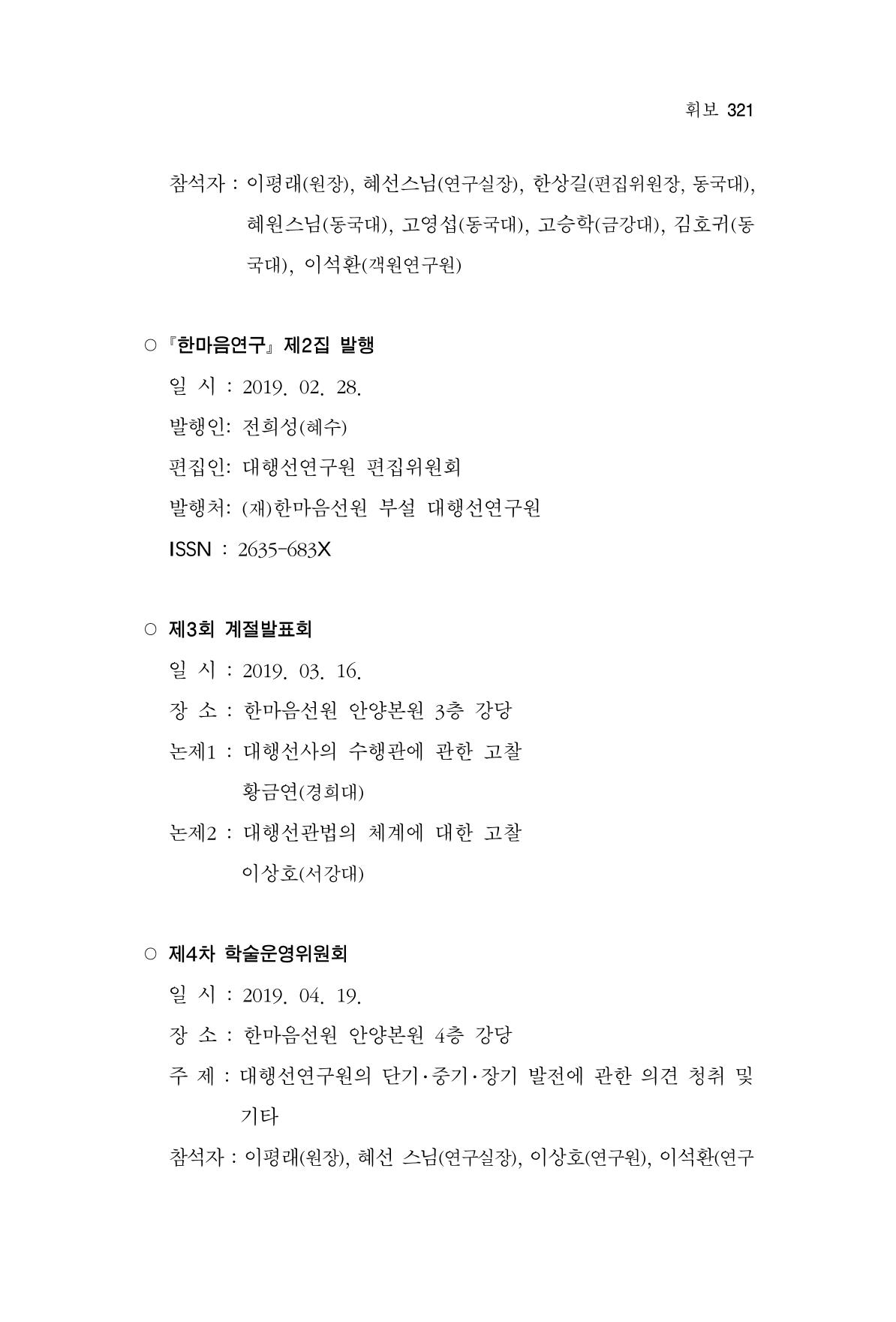 한마음연구 8집  321페이지