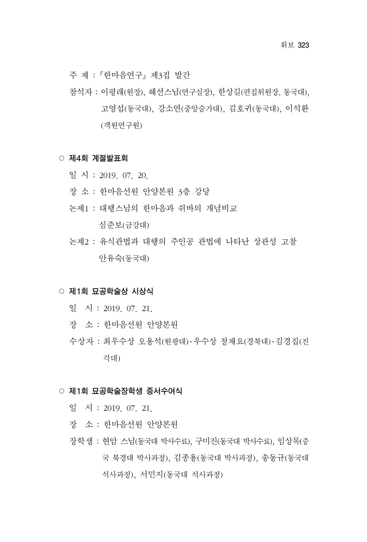 한마음연구 8집  323페이지