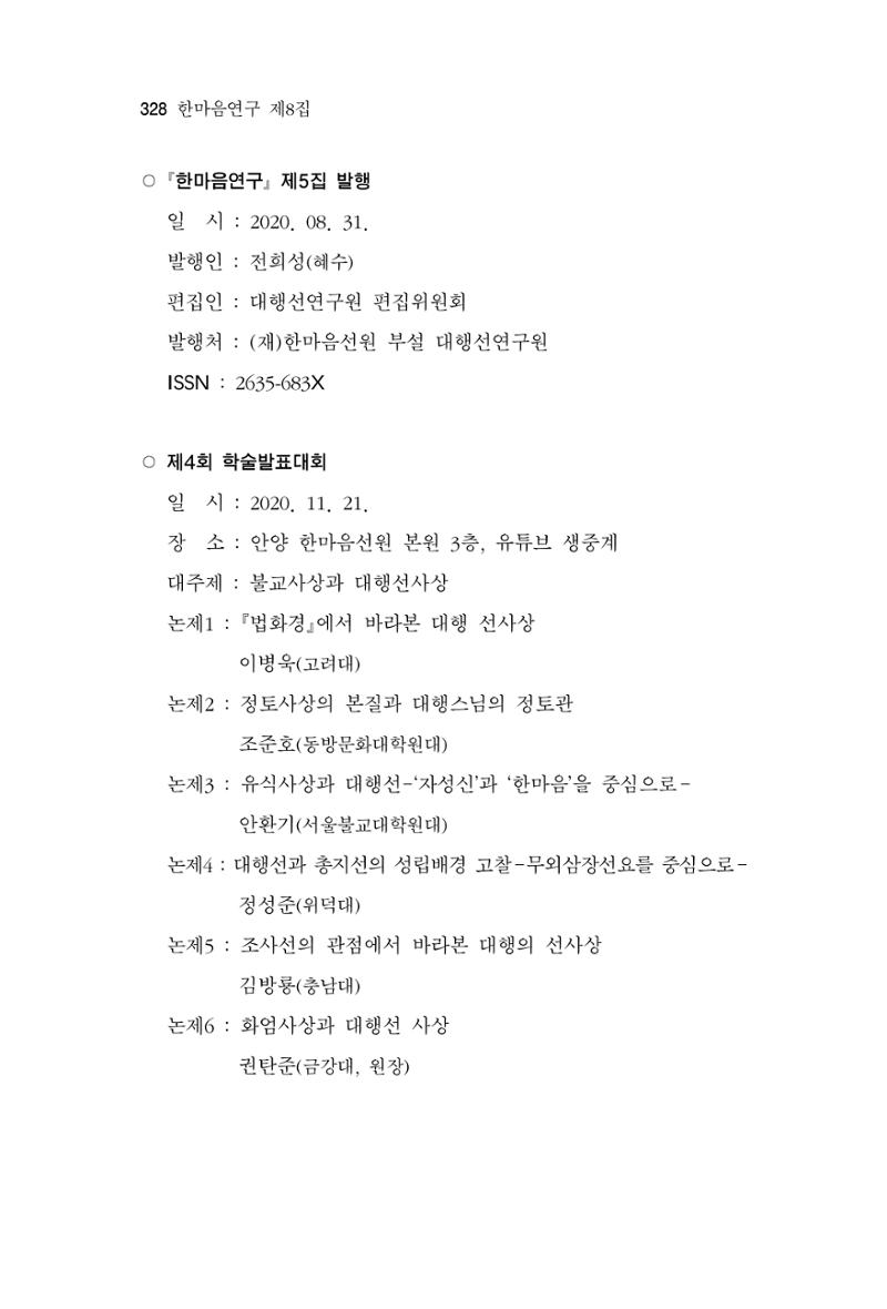 한마음연구 8집  328페이지