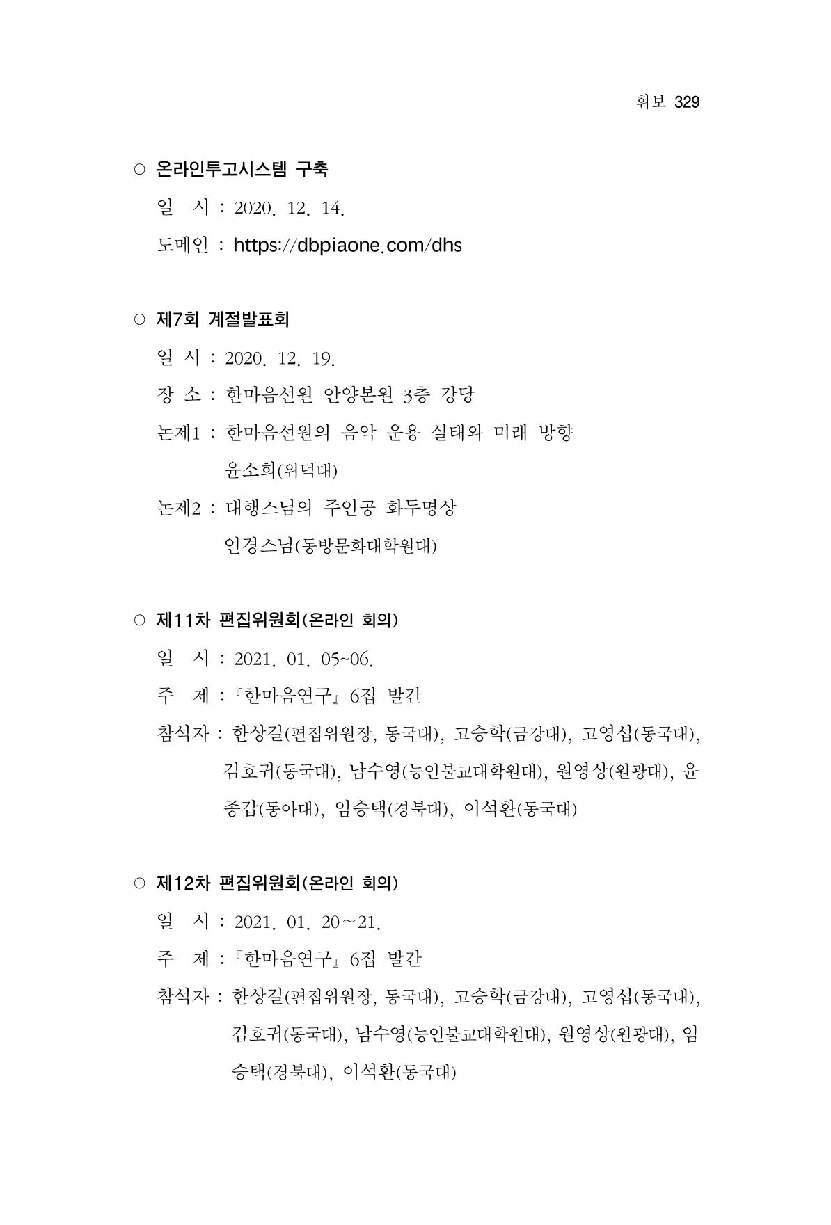한마음연구 8집  329페이지
