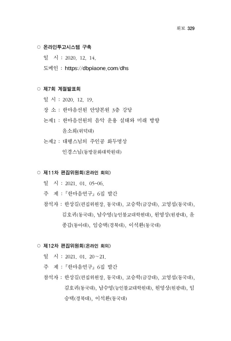 한마음연구 8집  329페이지