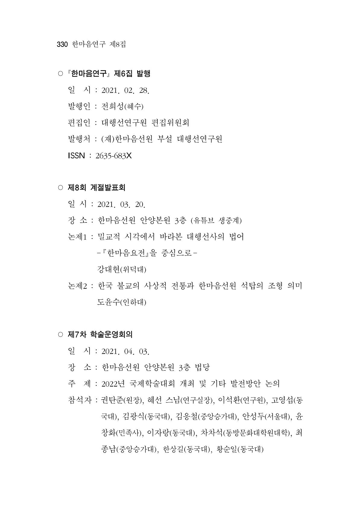 한마음연구 8집  330페이지