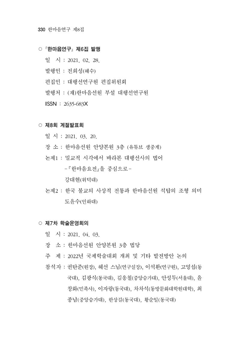 한마음연구 8집  330페이지