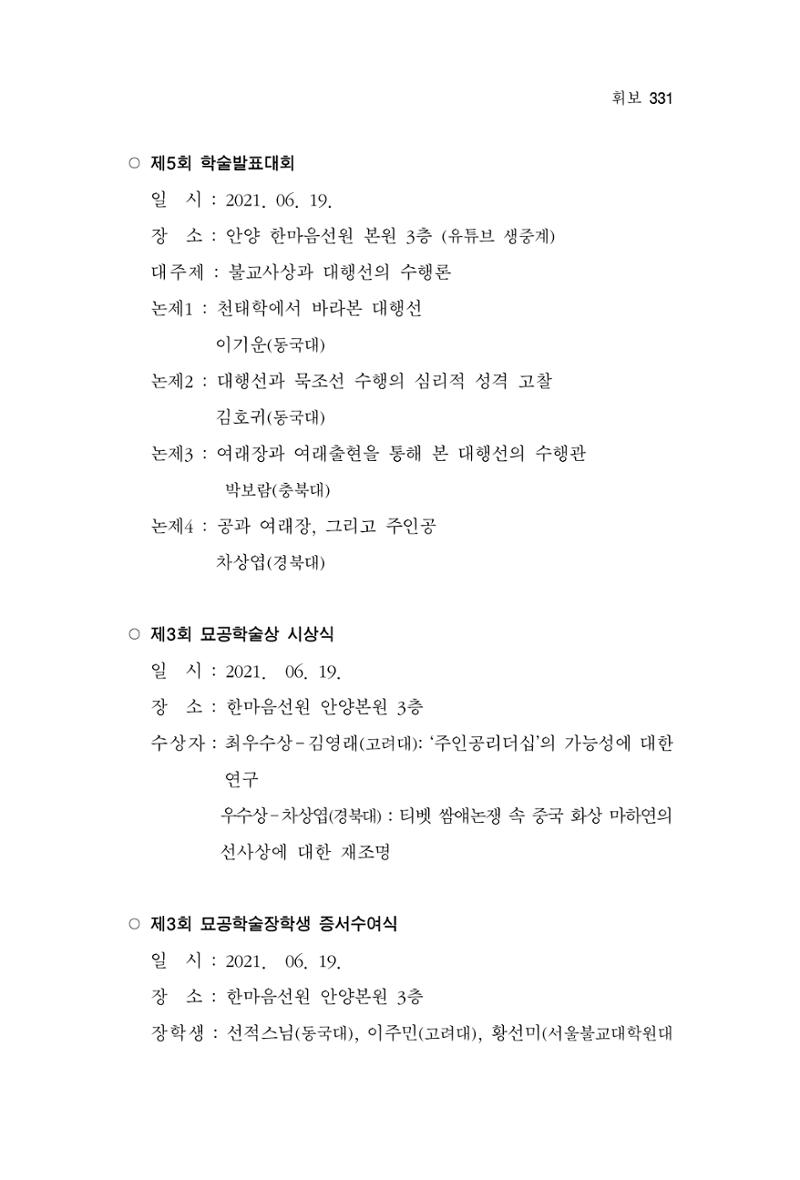 한마음연구 8집  331페이지