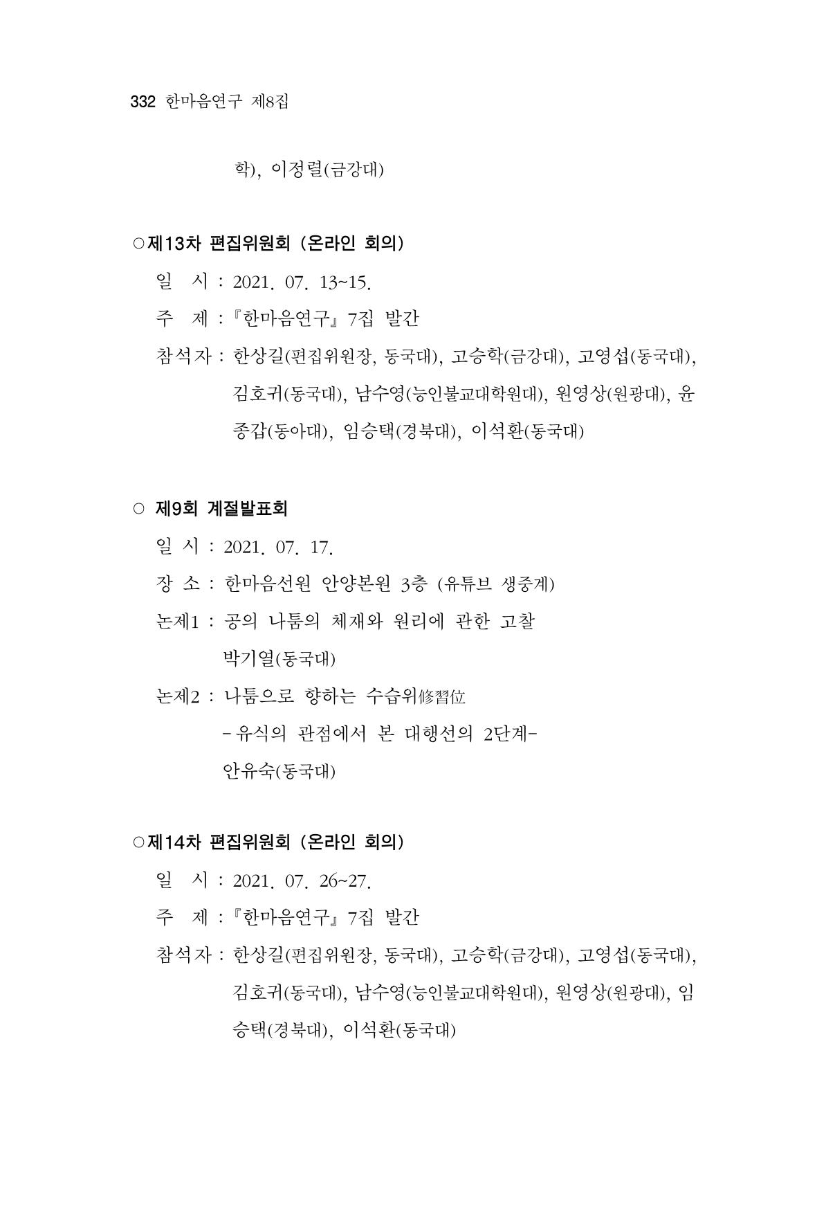 한마음연구 8집  332페이지