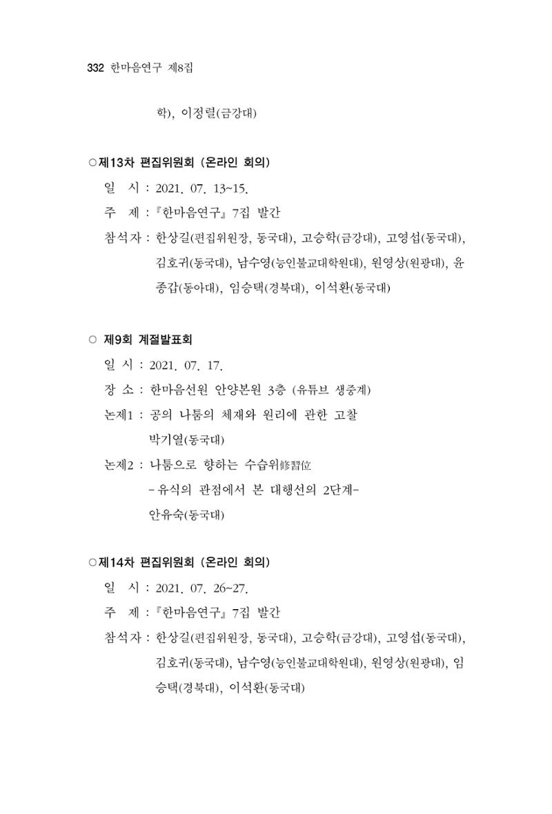 한마음연구 8집  332페이지
