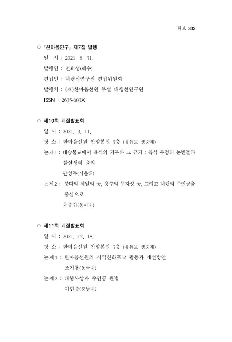 한마음연구 8집  333페이지