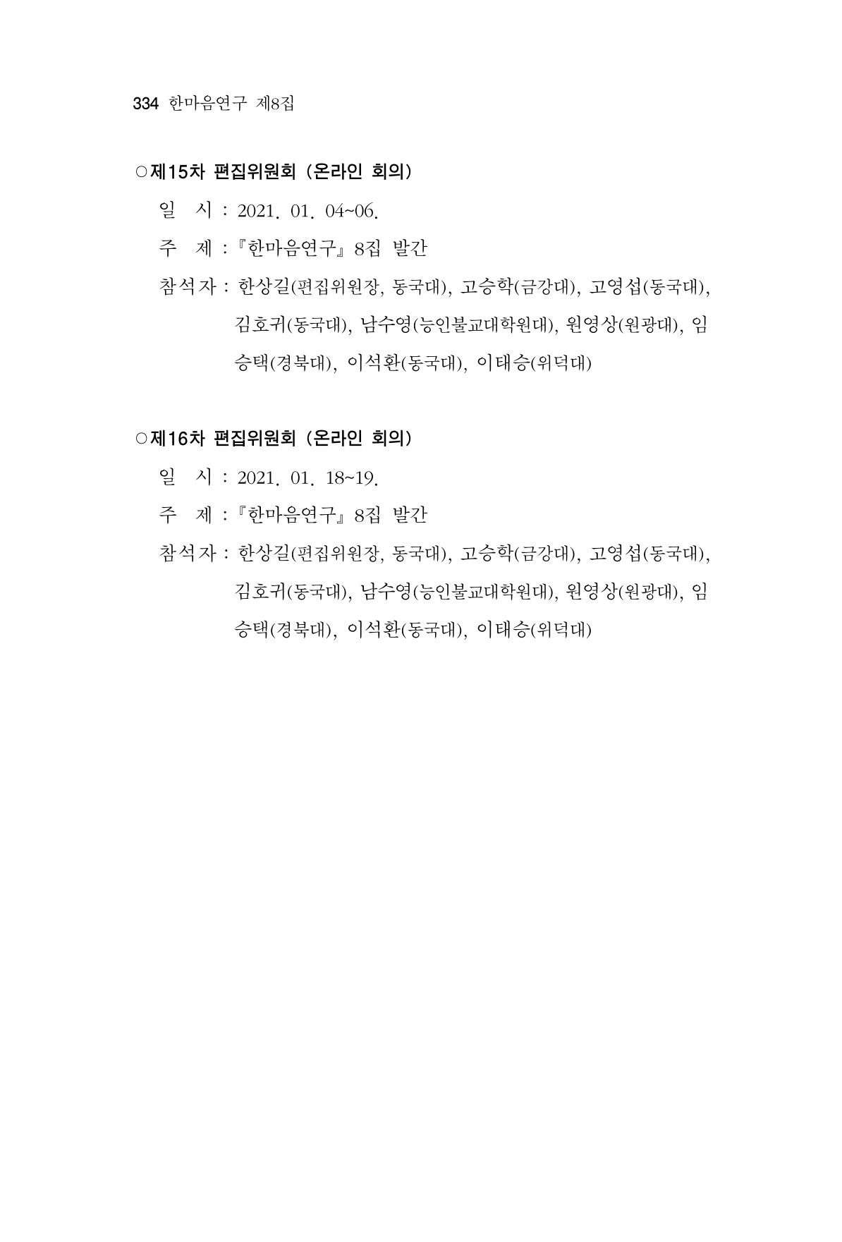 한마음연구 8집  334페이지