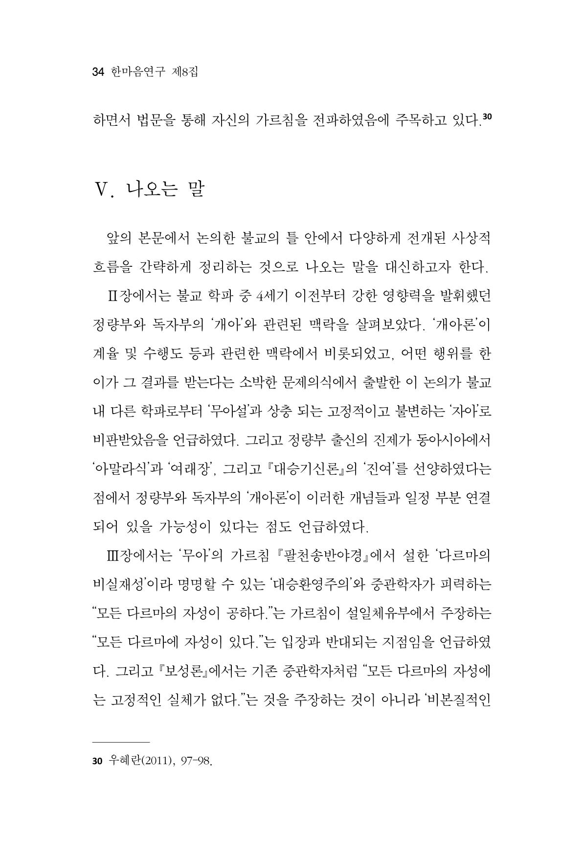 한마음연구 8집  34페이지