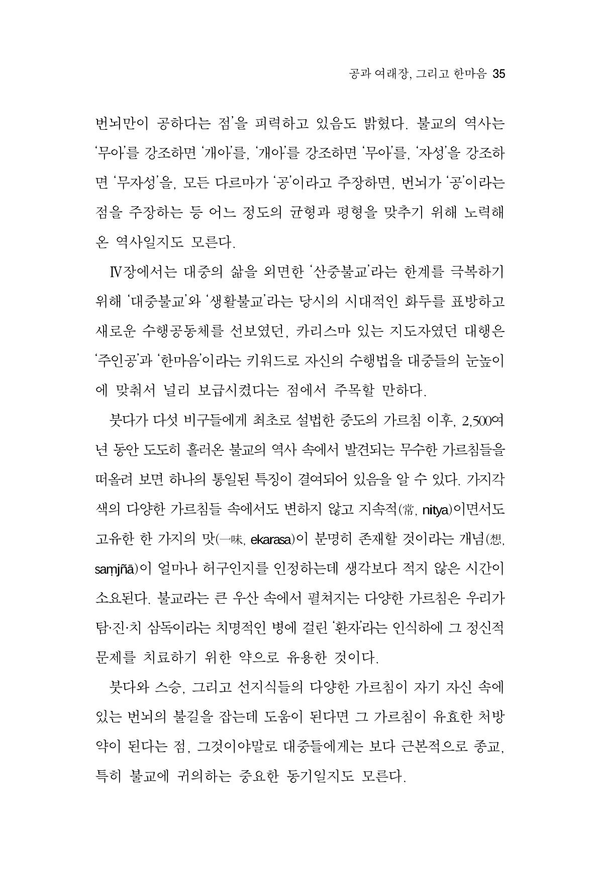 한마음연구 8집  35페이지