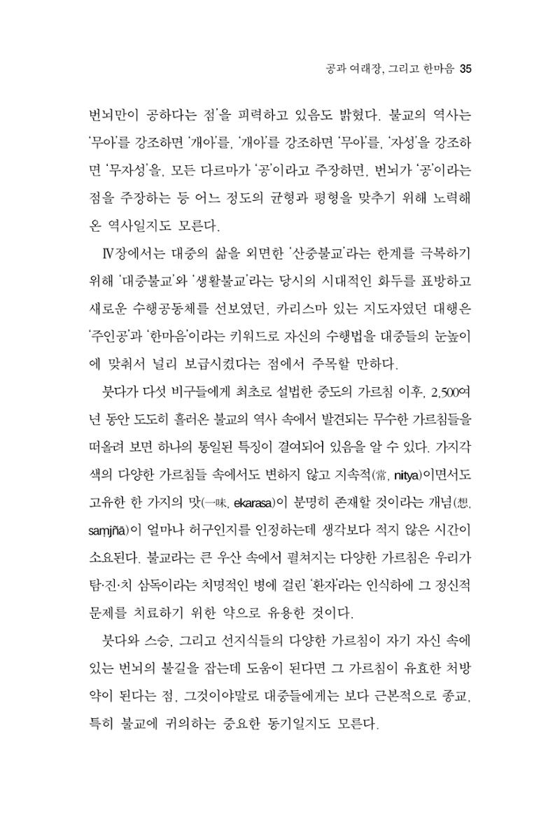 한마음연구 8집  35페이지