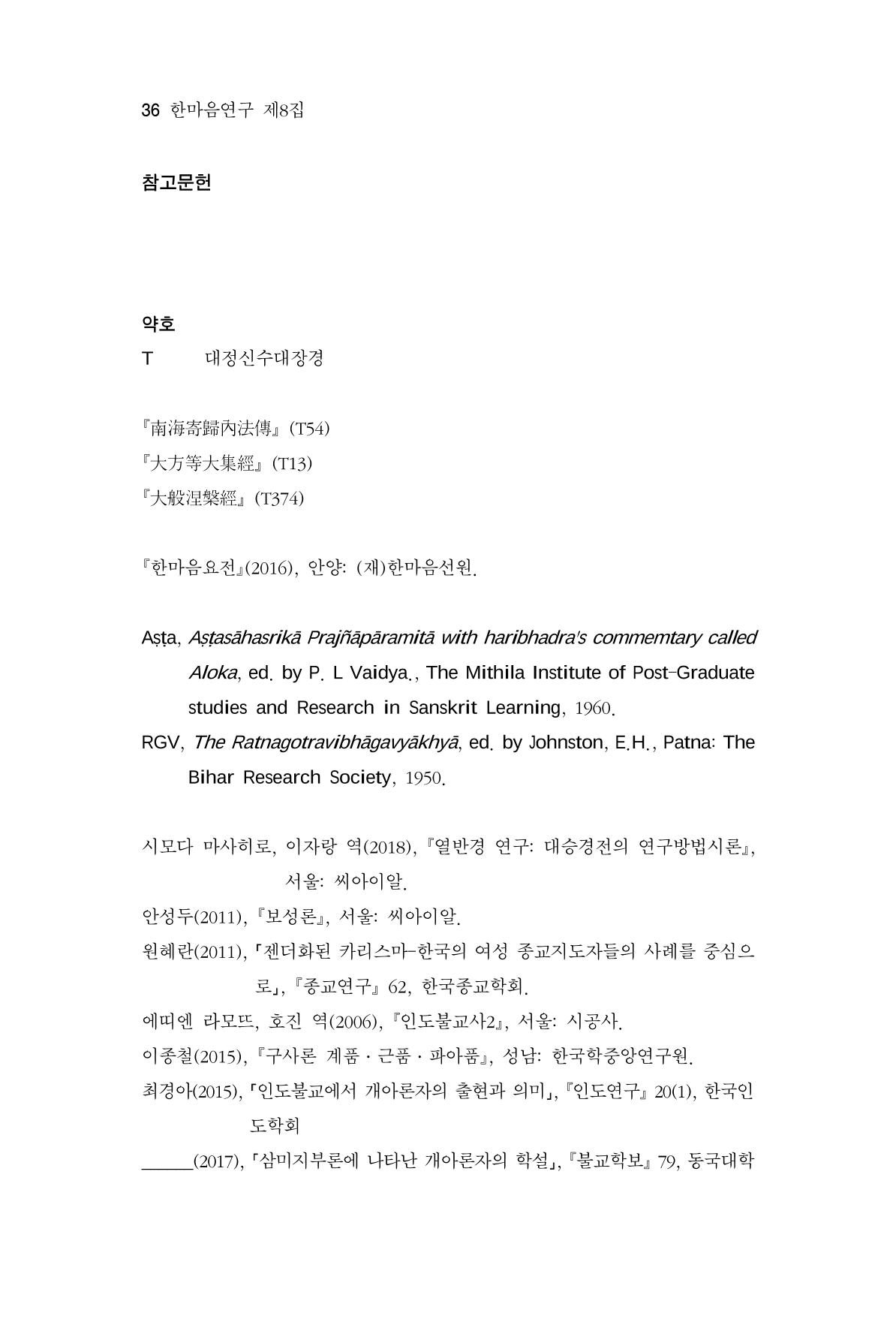 한마음연구 8집  36페이지
