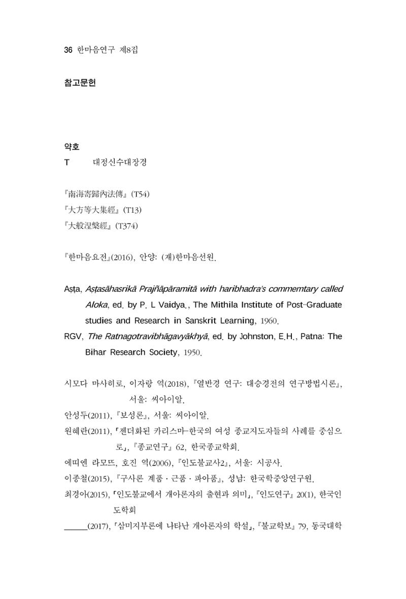 한마음연구 8집  36페이지