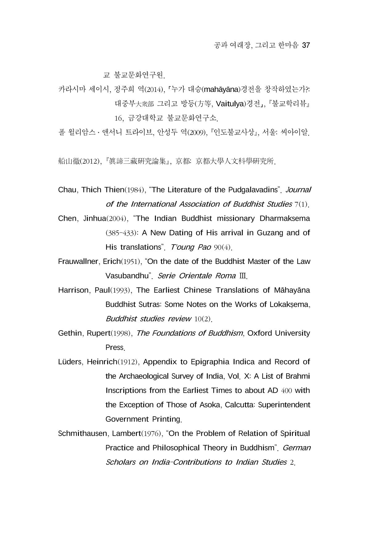한마음연구 8집  37페이지