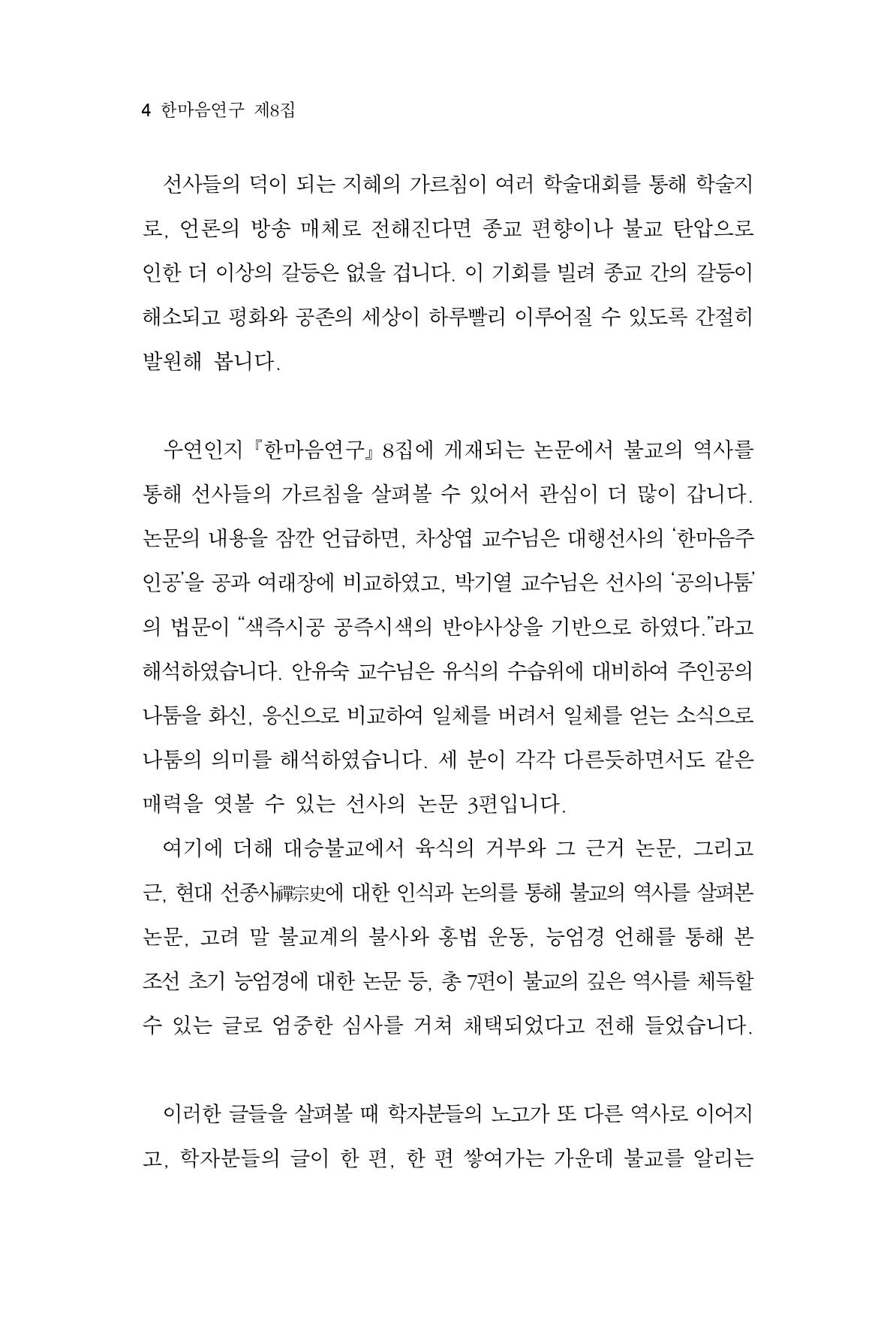 한마음연구 8집  4페이지
