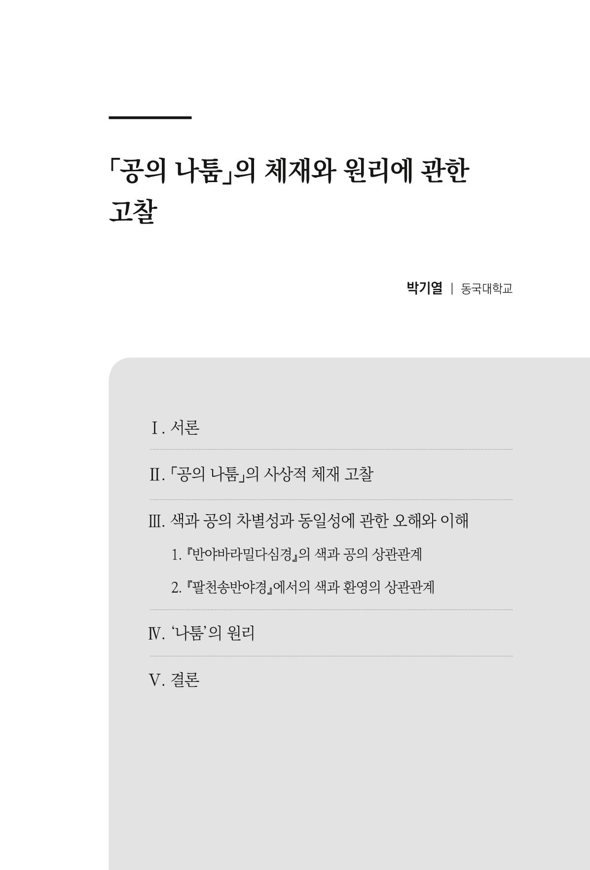 한마음연구 8집  41페이지