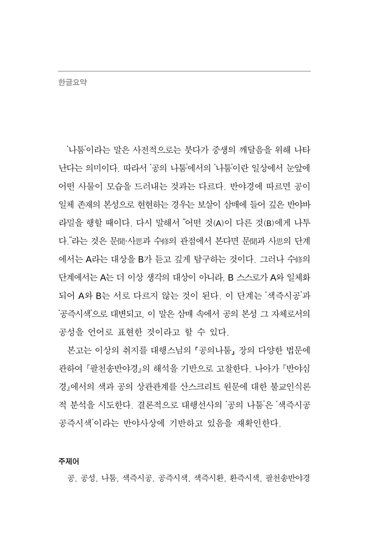한마음연구 8집  42페이지