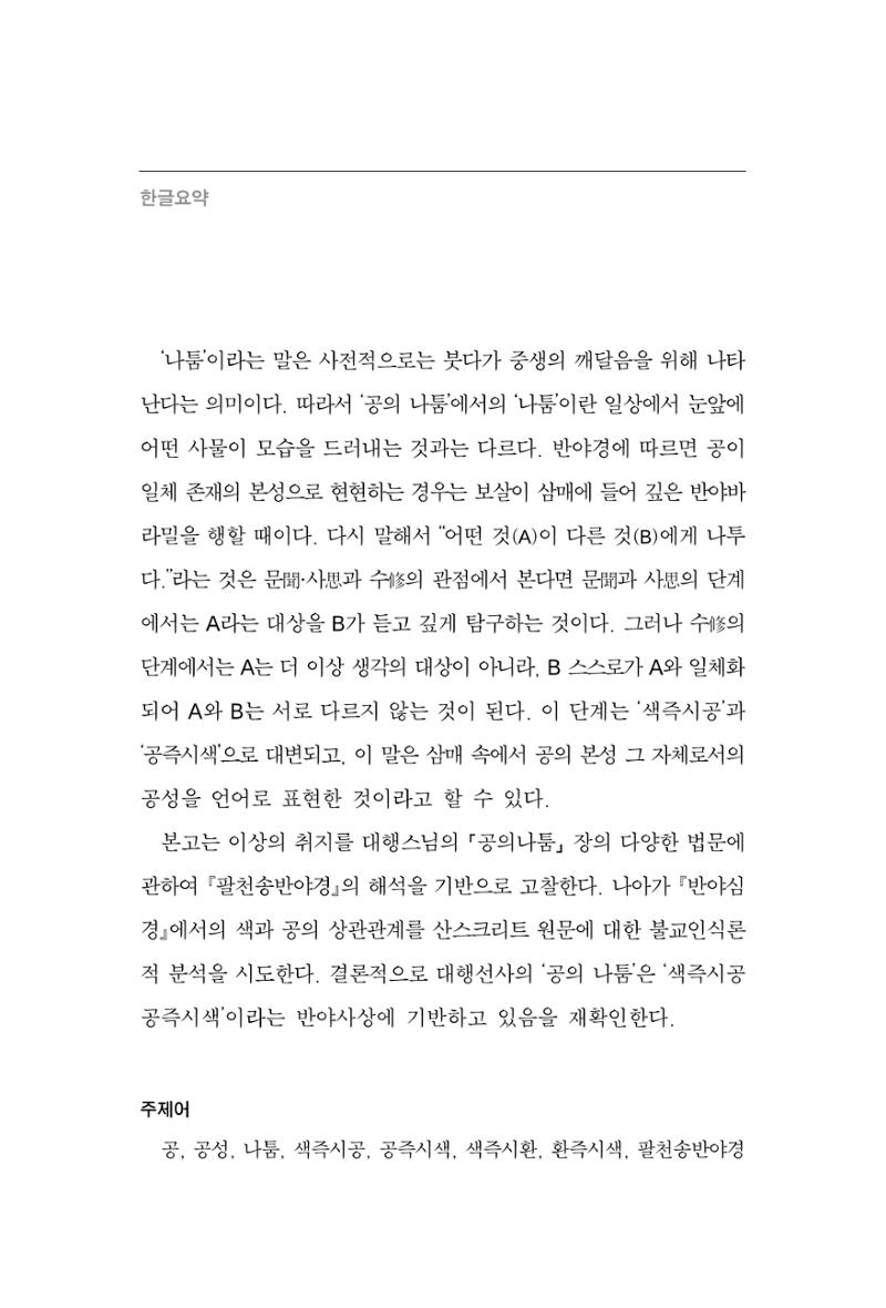 한마음연구 8집  42페이지